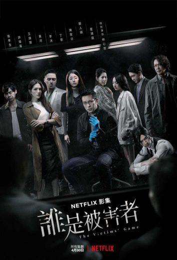 مسلسل The Victims Game الموسم الاول الحلقة 1 مترجمة