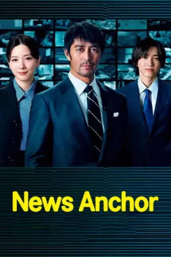 مسلسل مذيع الاخبار News Anchor 2025 الحلقة 1 مترجمة