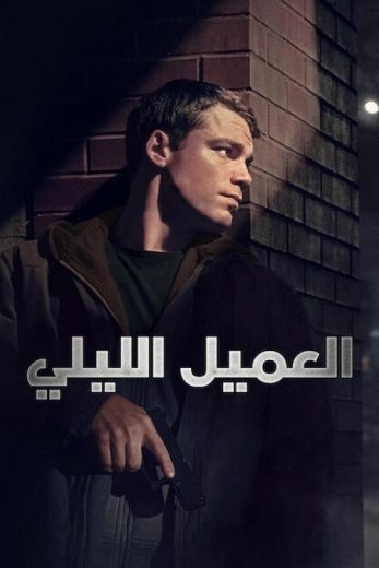 مسلسل The Night Agent الموسم الثاني الحلقة 8 مترجمة