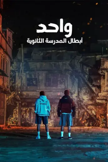 مسلسل ONE: High School Heroes الموسم الاول الحلقة 6 مترجمة